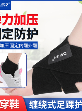 oper医用护踝扭伤防崴脚脚踝恢复踝关节康复训练器足内外翻固定带