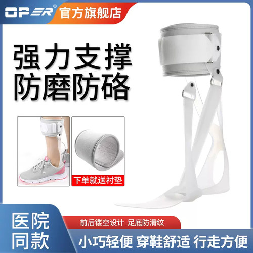 足下垂固定器足托足内翻外翻OPER