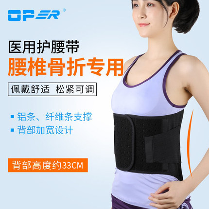 OPER医用护腰带腰肌劳损腰椎骨折腰间盘突出固定器腰托发热治疗器