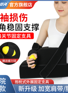 OPER肩关节外展固定支具右袖损伤护具肱骨骨折脱臼枕手托包架术后