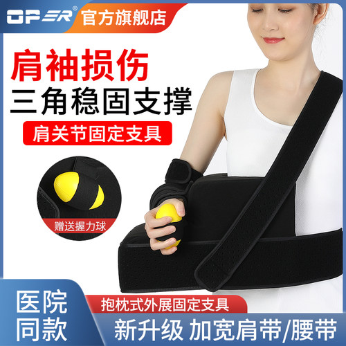 OPER肩关节成人外展支具