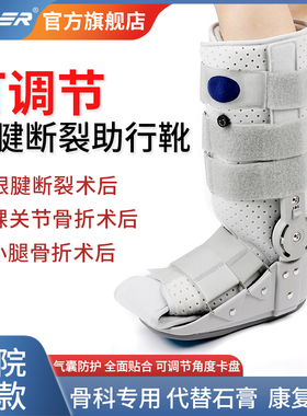 OPER跟腱靴脚踝骨折康复鞋断裂关节固定支具术后充气行走助行护具