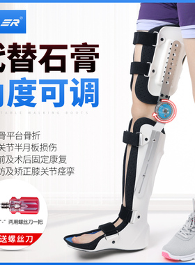 oper胫骨平台胫腓骨大腿小腿骨折支具膝关节交叉韧带损伤足踝护具