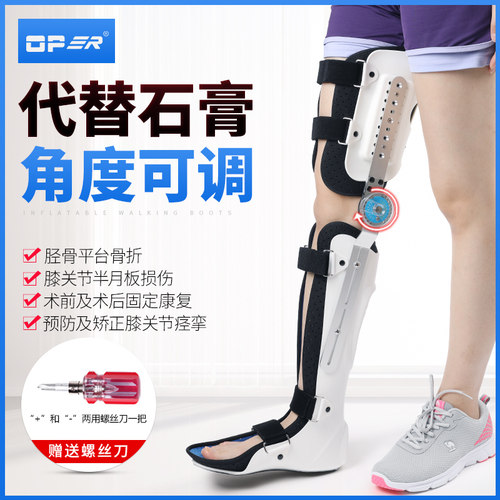 胫骨平台胫腓骨骨折支具OPER