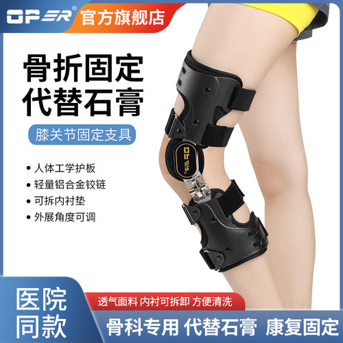 膝关节固定支具骨性关节炎护膝