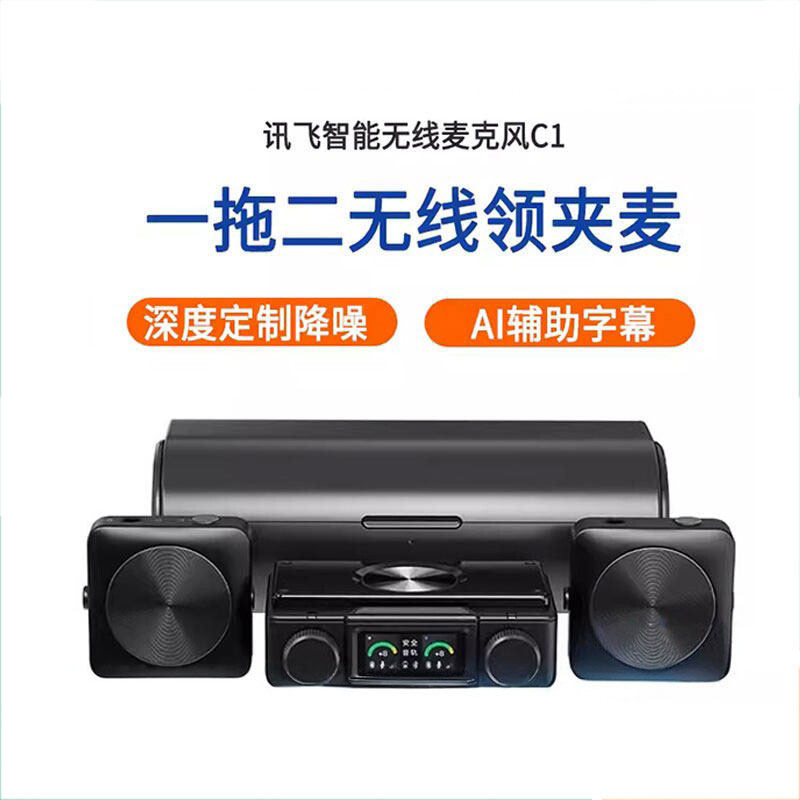 科大讯飞C1无线麦克风一拖二领夹式话筒小蜜蜂专业直播专用录音