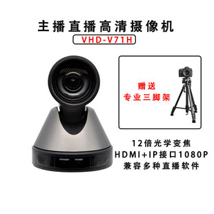 维海德VHD V61竖拍直播高清会议摄像机12倍光学变焦HDMI球机 V71H