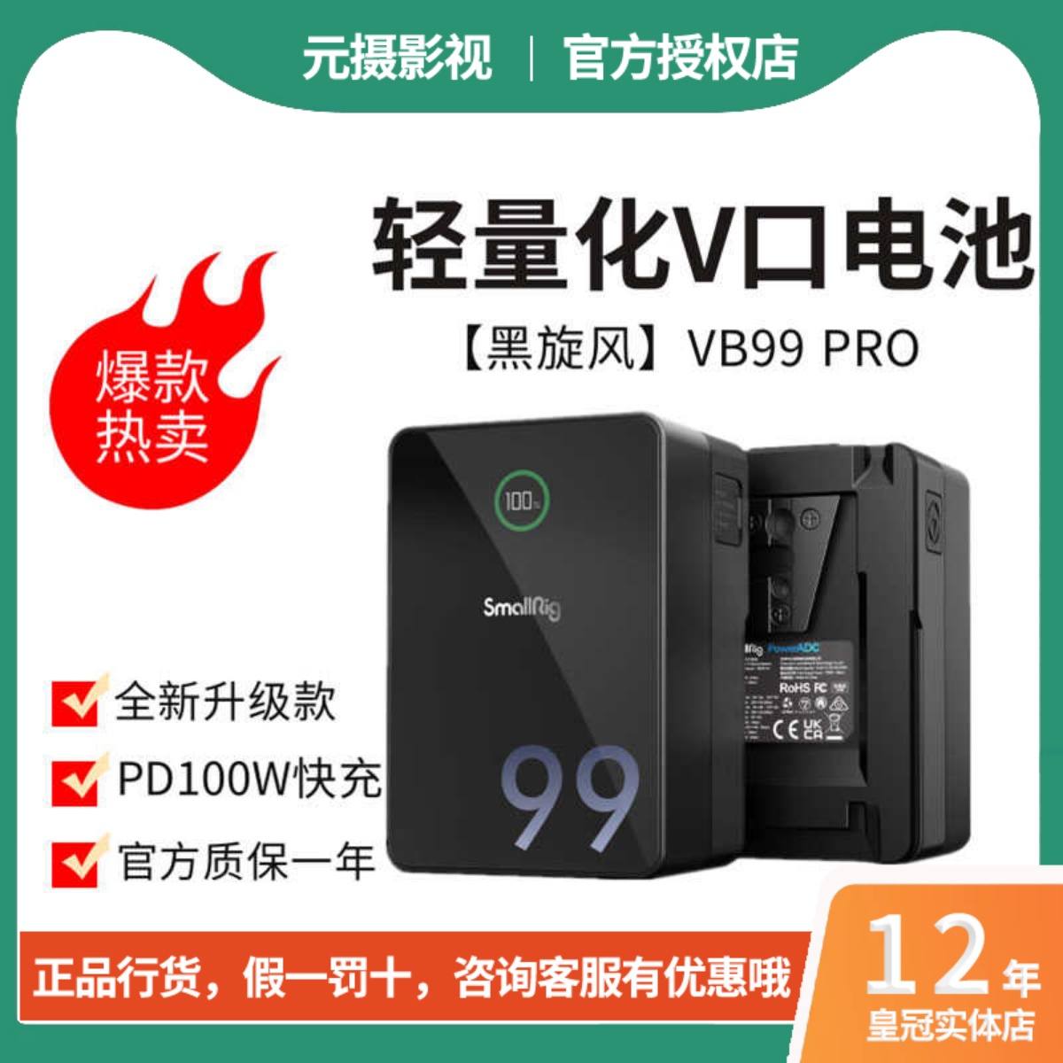 锂电池小个子VB99SmallRig