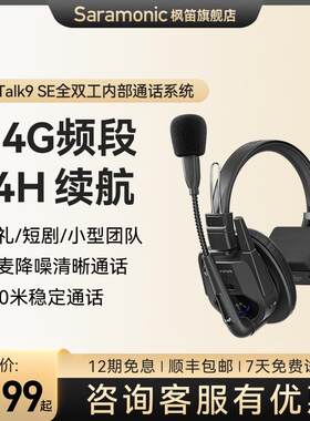 Witalk9全双工无线通话耳机