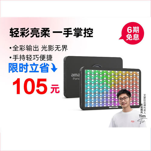 爱图仕60c轻便全彩平板补光灯