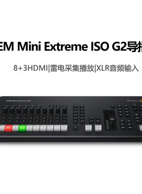 BMD ATEM Mini Extreme ISO G2导播台八路HDMI切换台mini pro现货