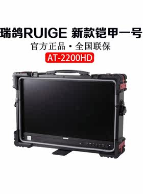 瑞鸽2200HD21.5英寸导演监视器