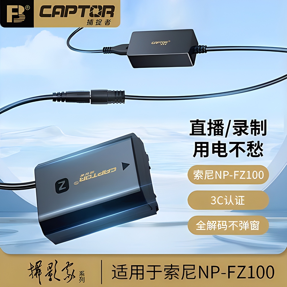 沣标NP-FZ100相机假电池外接电源