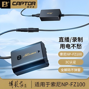 沣标捕捉者NP-FZ100相机假电池外接电源 适用索尼 A7M4 A7R5 FX3A
