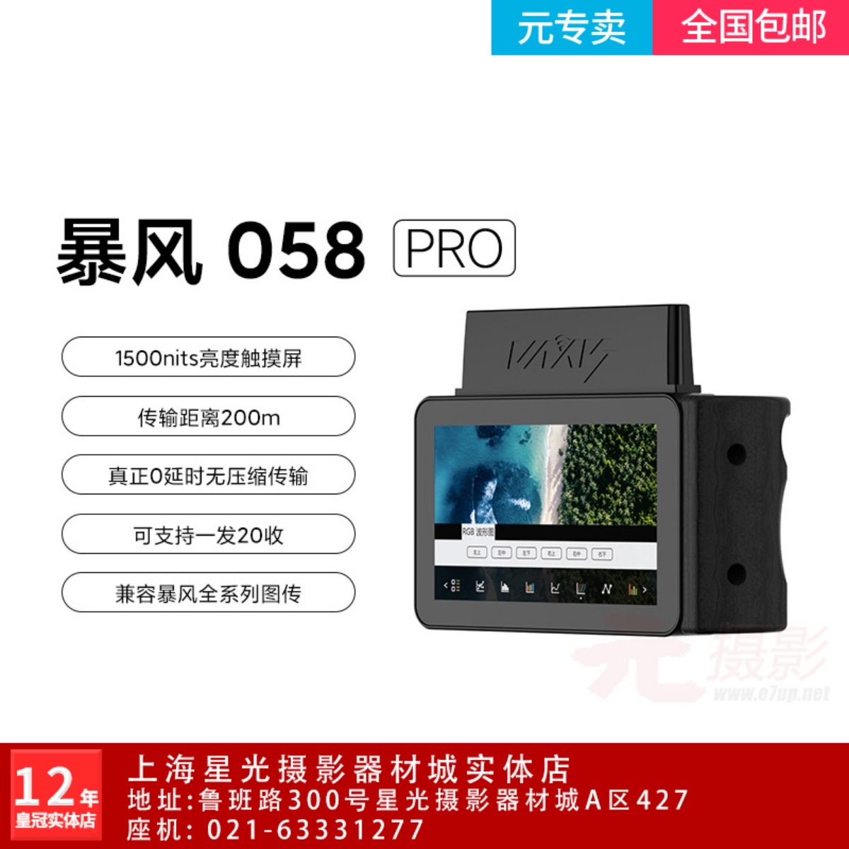 威固VAXIS暴风无线图传小监058pro 072跟焦5.5寸监视器手持监看 3C数码配件 云台图传设备 原图主图