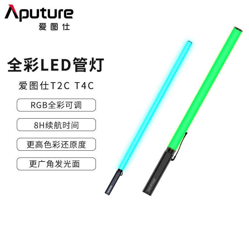 爱图仕艾蒙拉T2c外拍手持棒灯