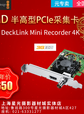 BMD DeckLink Mini Recorder 4K 半高型PCIe采集卡 SDI hdmi