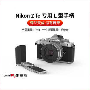 SmallRig斯莫格适用Nikon尼康Zfc手柄专用L型单反相机竖拍L板现货
