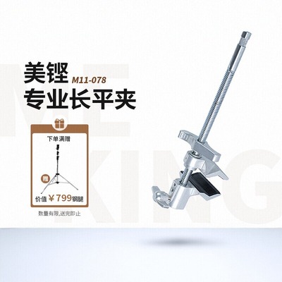 美铿078系列卡特里尼长平夹