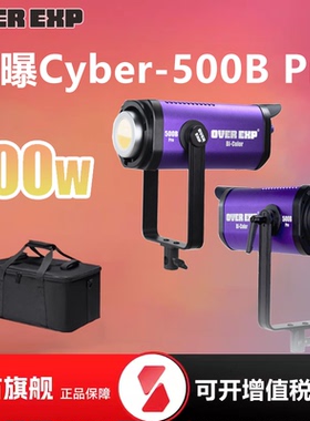 flynoodle飞面OVER EXP过曝Cyber-500B Pro双色温影视灯LED补光灯