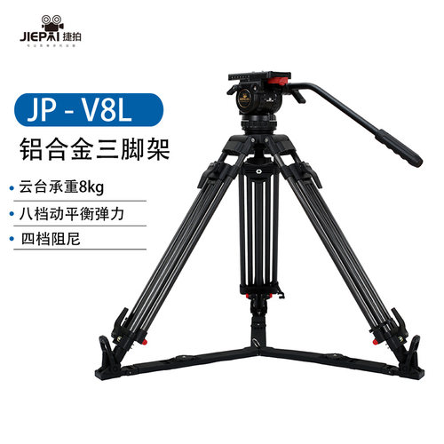 捷拍JIEPAIJP-V8L专业三脚架