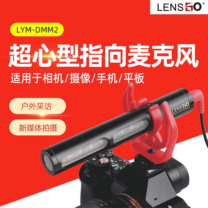 LENSGO朗诗歌DMM2单反麦克风手机直播采访相机外接话筒录音
