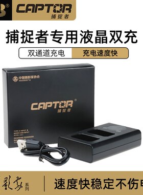 沣标捕捉者索尼专用液晶充电器