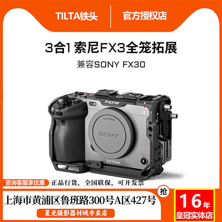 TILTA铁头兔笼适用索尼FX3图片