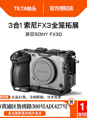 TILTA铁头兔笼适用索尼FX3/FX30B套件相机全笼配件上手提底座线夹