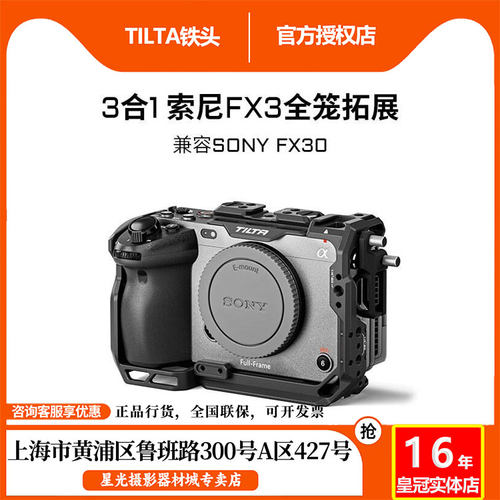 TILTA铁头兔笼适用索尼FX3