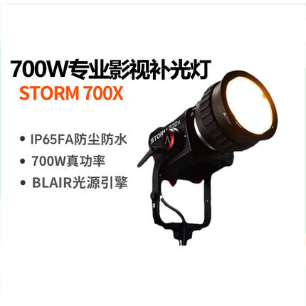 Aputure/爱图仕STORM 700x专业级影视补光灯700W真功率直播常亮灯