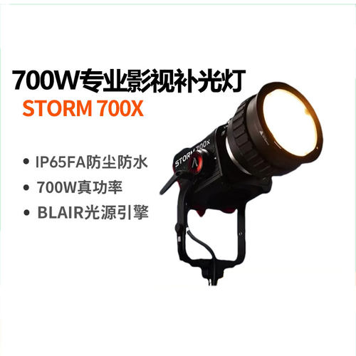 爱图仕STORM700x补光灯