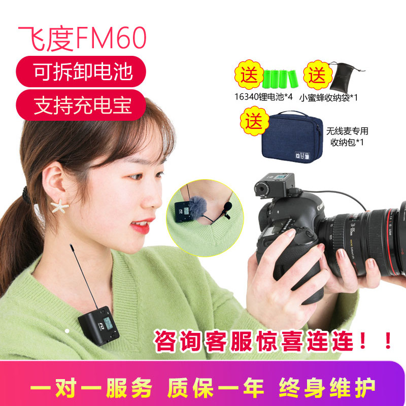 飞度一拖二三无线麦克风FM60收音话筒单反手机抖音直播采访小蜜蜂
