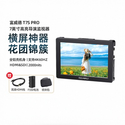 富威德T7PRO监视器2000nits7英寸