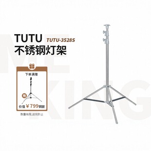 Meking美铿TUTU系列3528S不锈钢带弹簧缓冲灯架影棚影视脚架直播