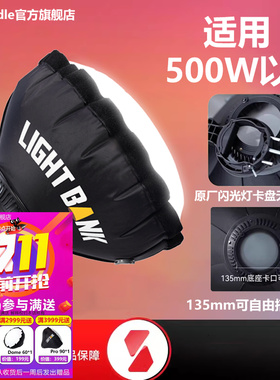 flynoodle飞面Air dome Pro 60充气深抛保荣口充气灯笼闪光灯柔光