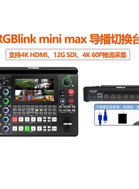 视诚RGBlinkmini-mx十通道导播