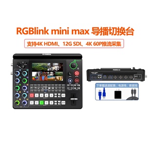 SDI十通道导播台支持竖屏直播4K 60P录制 mini 视诚RGBlink