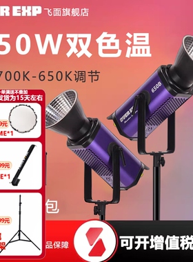 flynoodle飞面过曝350B/650B影视灯LED补光灯双色温直播补光灯