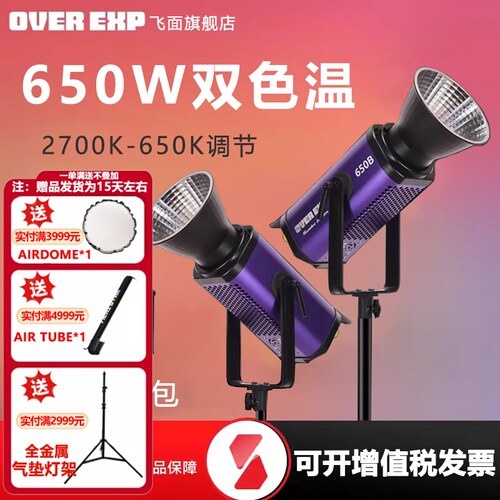 飞面过曝350B/650B双色温补光灯