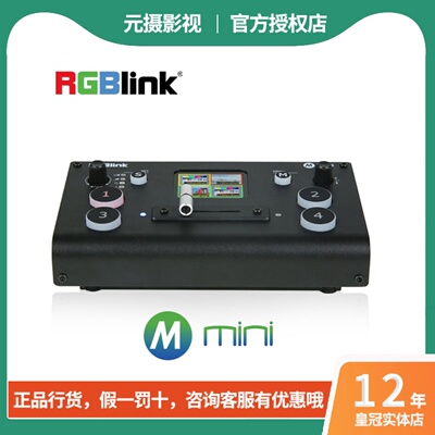 视诚RGBLINKMINIPRO切换台