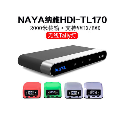 NAYA纳雅HDI-TL170 无线Tally灯系统 支持VMIX/BMD等各种导播台