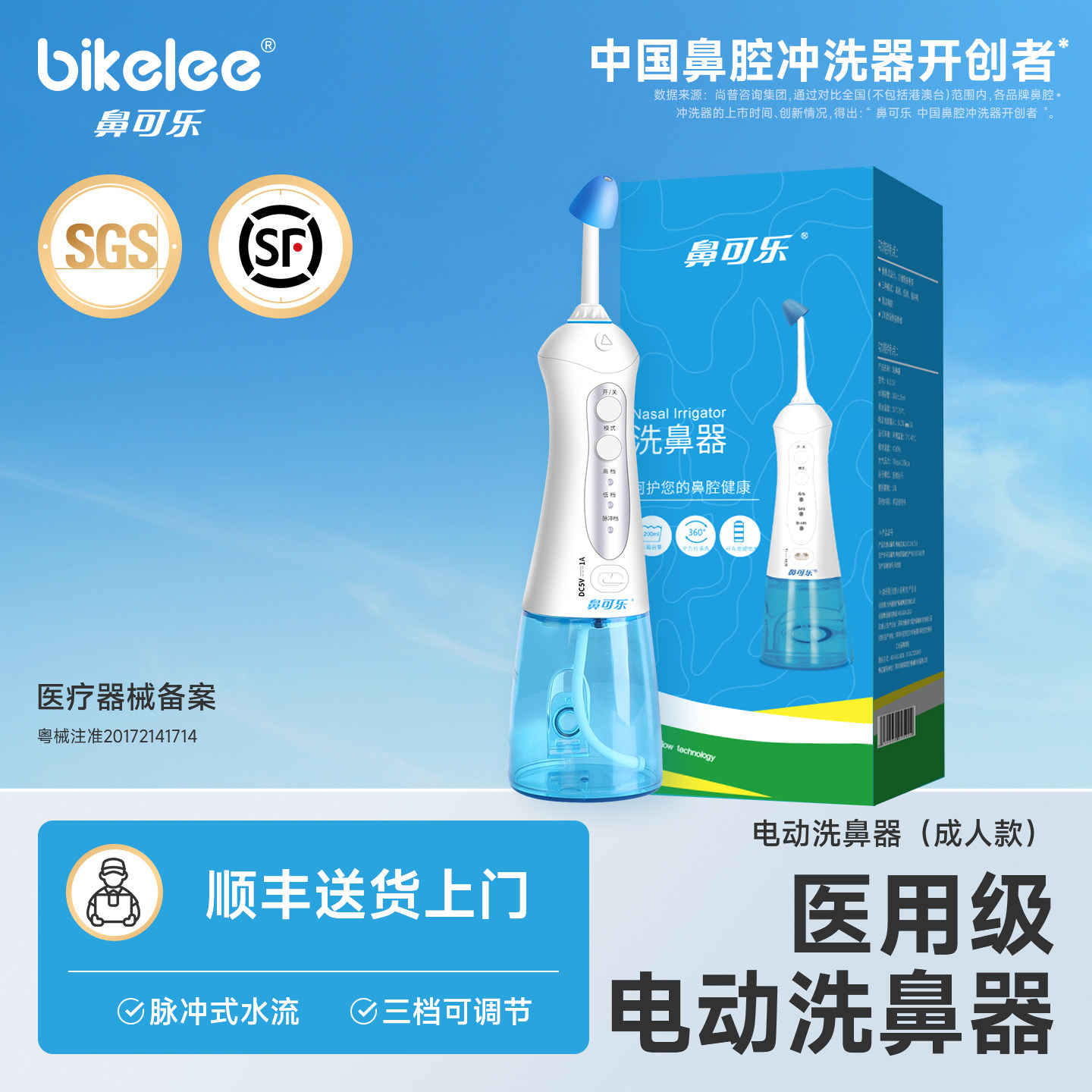 鼻可乐电动洗鼻器医用洗鼻剂成人儿童洗鼻子冲鼻器家用鼻腔冲洗器