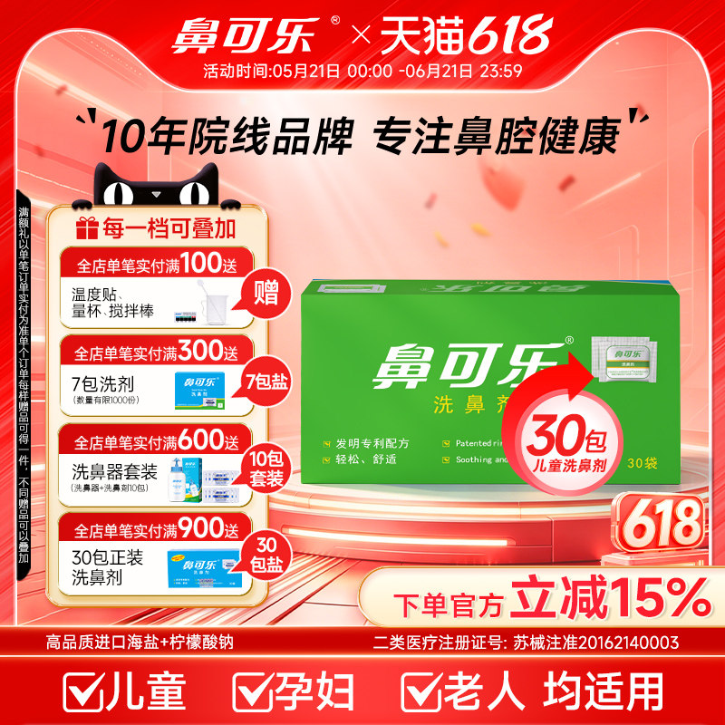 鼻可乐儿童洗鼻剂生理性盐水鼻窦炎鼻腔冲洗器家用鼻塞鼻炎清洗盐