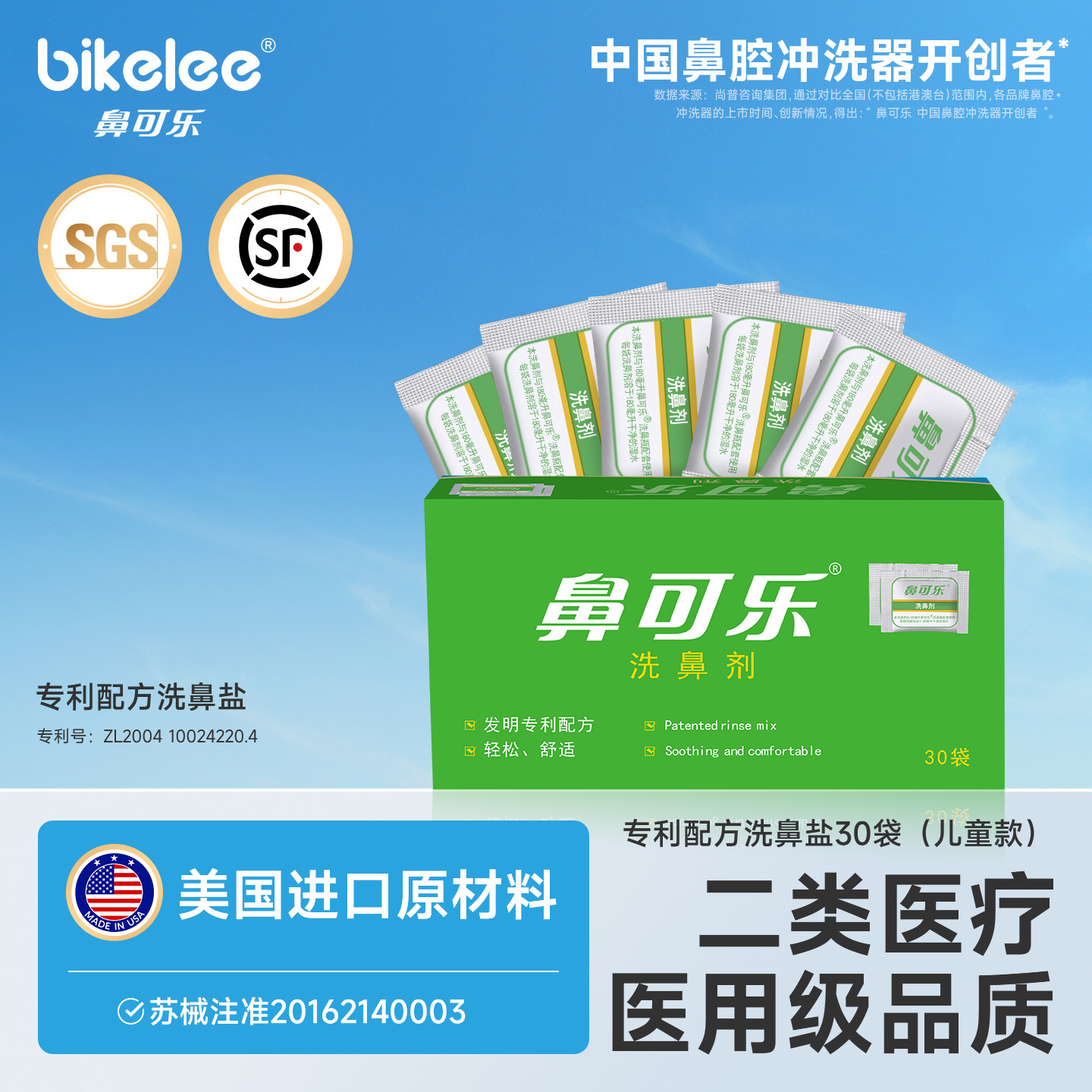 鼻可乐儿童洗鼻剂生理性盐水鼻窦炎鼻腔冲洗器家用鼻塞鼻炎清洗盐