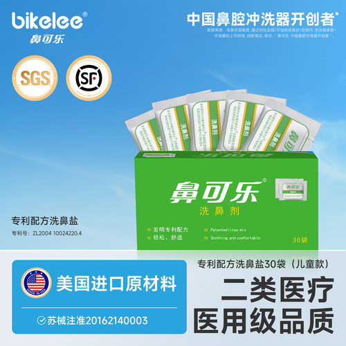 鼻可乐儿童生理性盐水冲洗器家用