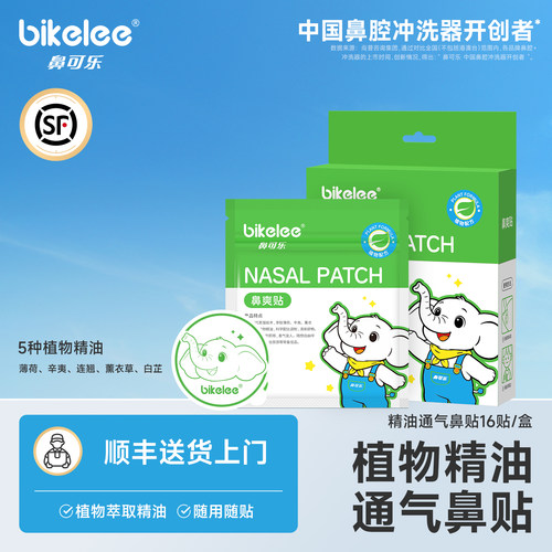 鼻可乐植物精油通气鼻贴