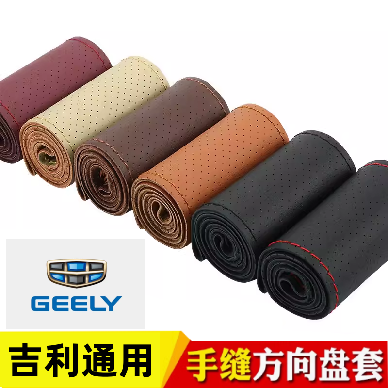 适用于16 17 18 19 2021 22年吉利新老款远景X6X3PRO手缝方向盘套