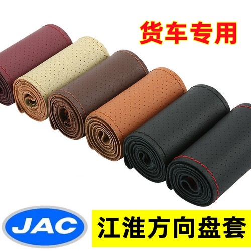 江淮康铃J3J5J6H1H3H5 K1M1骏铃v5v6E3H330帅铃S7 S6手缝方向盘套
