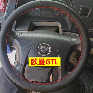 EST专用货车方向盘套手缝戴姆勒牵引货车真皮把套 福田欧曼新GTL